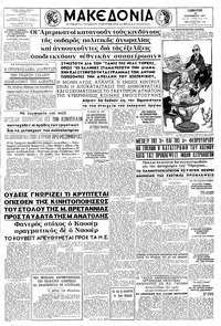 Μακεδονία 30/12/1961 