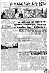 Μακεδονία 31/12/1961 