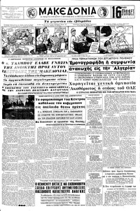 Μακεδονία 18/02/1962 