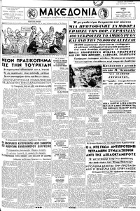 Μακεδονία 20/02/1962 