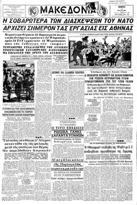 Μακεδονία 03/05/1962 