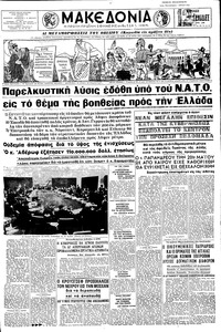 Μακεδονία 06/05/1962 