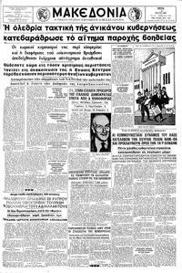 Μακεδονία 08/05/1962 