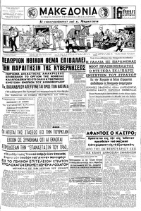 Μακεδονία 25/02/1962 