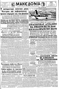 Μακεδονία 17/05/1962 