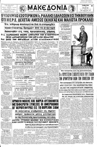 Μακεδονία 19/05/1962 