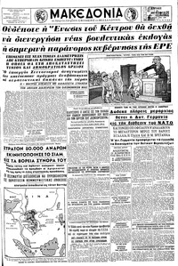 Μακεδονία 20/05/1962 
