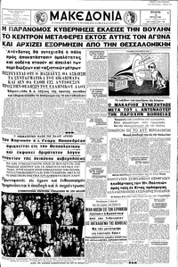 Μακεδονία 23/05/1962 