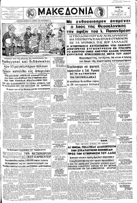 Μακεδονία 24/05/1962 