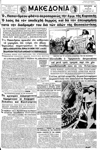 Μακεδονία 25/05/1962 