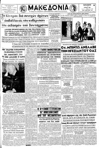 Μακεδονία 01/06/1962 