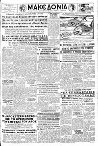 Μακεδονία 03/06/1962 