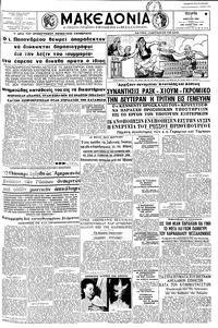Μακεδονία 07/03/1962 