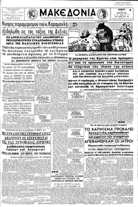 Μακεδονία 08/03/1962 