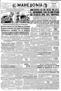 Μακεδονία 09/03/1962 