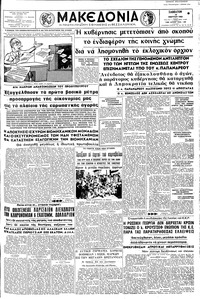 Μακεδονία 10/03/1962 
