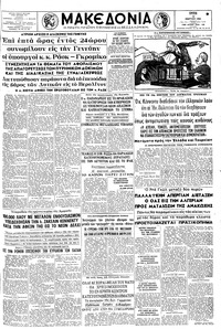 Μακεδονία 13/03/1962 