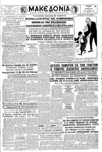 Μακεδονία 14/03/1962 
