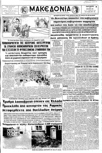 Μακεδονία 16/03/1962 