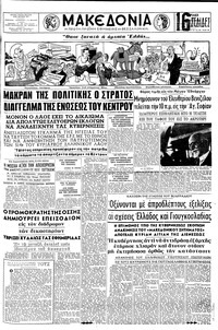 Μακεδονία 18/03/1962 