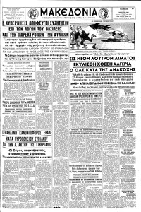 Μακεδονία 21/03/1962 