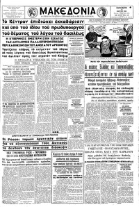 Μακεδονία 23/03/1962 