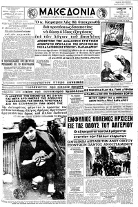 Μακεδονία 24/03/1962 