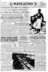 Μακεδονία 25/03/1962 