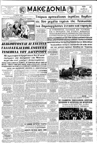 Μακεδονία 27/03/1962 
