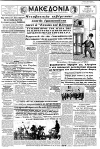 Μακεδονία 29/03/1962 