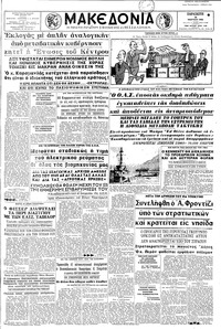 Μακεδονία 30/03/1962 