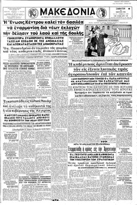 Μακεδονία 31/03/1962 