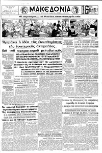 Μακεδονία 01/04/1962 
