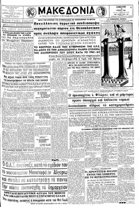 Μακεδονία 16/06/1962 