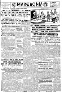 Μακεδονία 17/06/1962 