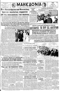 Μακεδονία 19/06/1962 