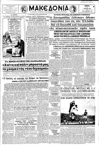 Μακεδονία 05/04/1962 