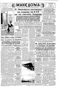 Μακεδονία 06/04/1962 