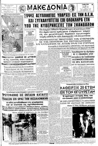 Μακεδονία 23/06/1962 