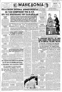 Μακεδονία 07/04/1962 