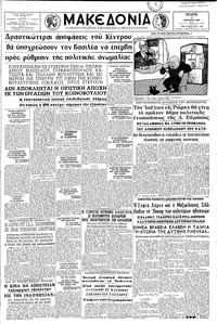 Μακεδονία 11/04/1962 