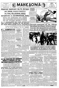 Μακεδονία 12/04/1962 