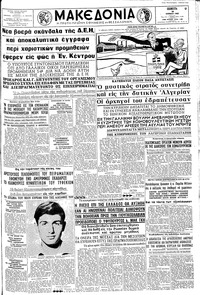 Μακεδονία 28/06/1962 