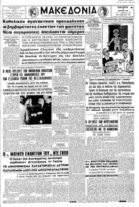 Μακεδονία 13/04/1962 