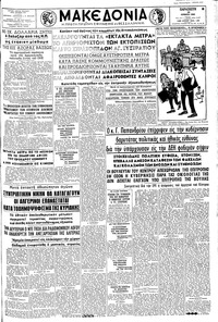 Μακεδονία 29/06/1962 