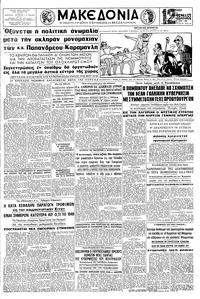 Μακεδονία 15/04/1962 