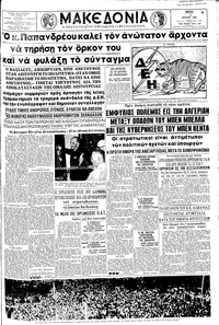 Μακεδονία 03/07/1962 