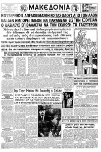 Μακεδονία 22/04/1962 