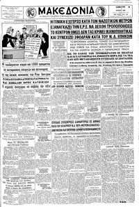 Μακεδονία 07/07/1962 