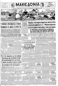 Μακεδονία 08/07/1962 